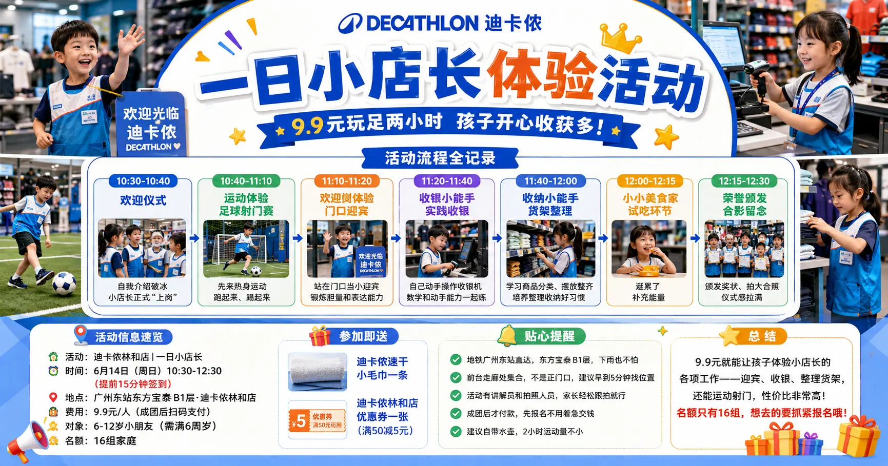 广州迪卡侬一日小店长体验活动，小朋友参与足球射门、收银体验和货架整理。