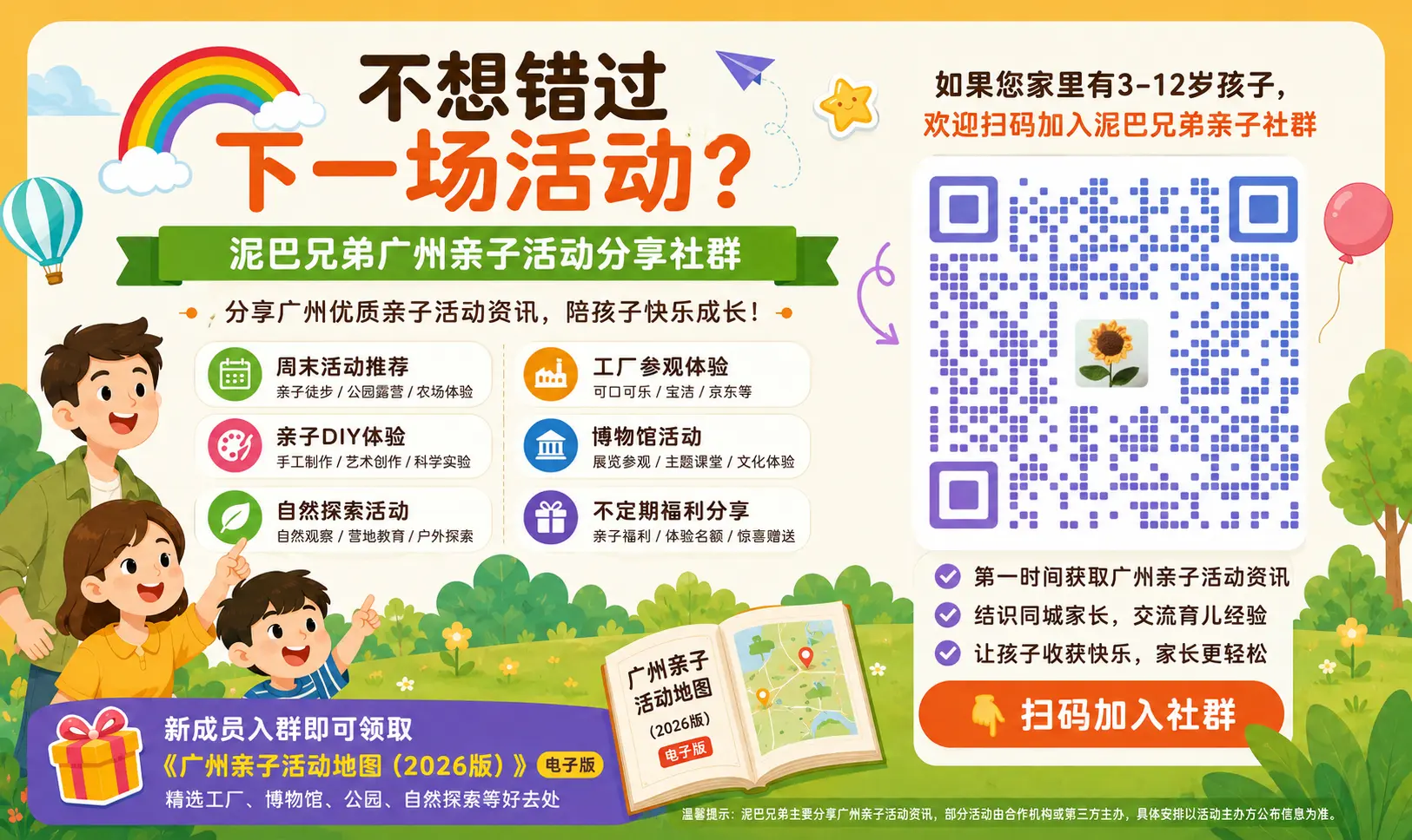 广州亲子活动社群｜泥巴兄弟