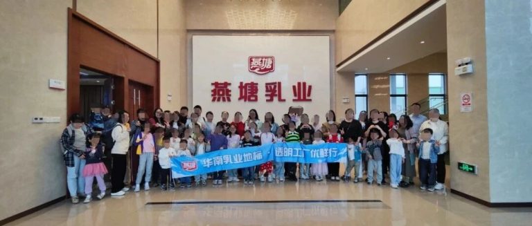 参观燕塘牛奶工厂 | 7月4日化身小奶牛探秘生产线，DIY牛奶盒领取伴手礼