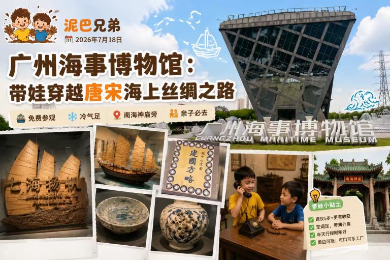 广州海事博物馆：带娃穿越唐宋海上丝绸之路