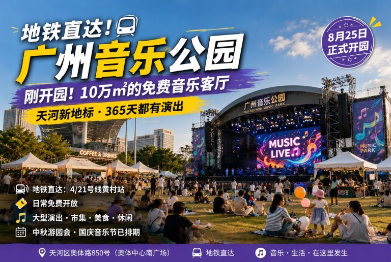 广州音乐公园刚开园实景——天河10万㎡免费音乐客厅，地铁4/21号线黄村站直达