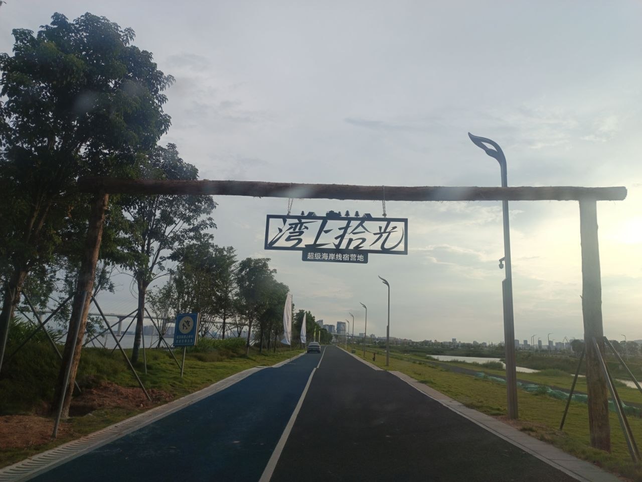 湾上拾光营地入口