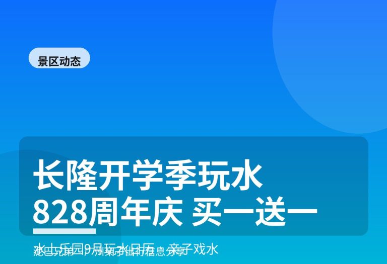 广州长隆水上乐园亲子戏水开学季家庭游玩