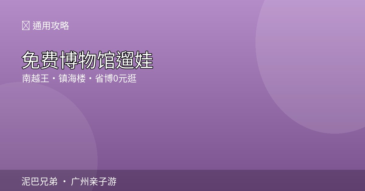 广州亲子图书馆·书店半日清凉游 亲子家庭在室内场馆参观阅读场景