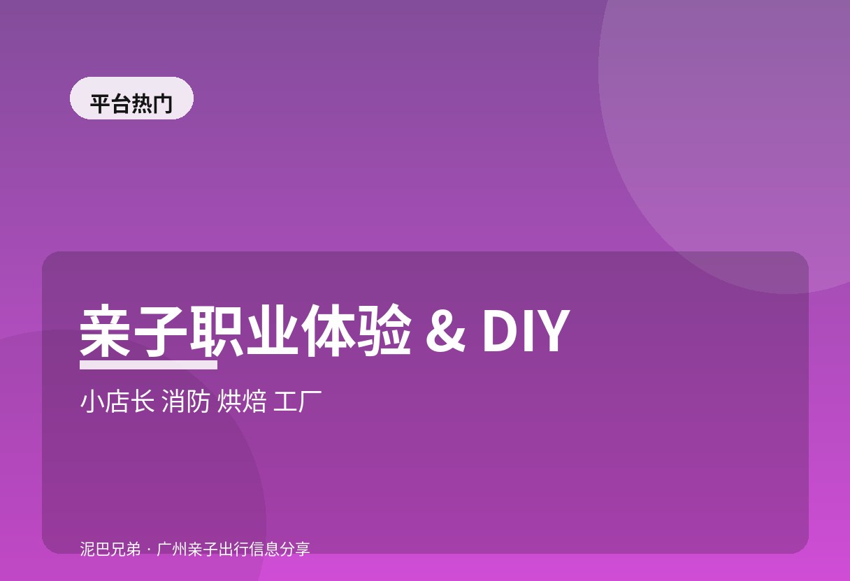 广州亲子职业体验|DIY手作盘点 广州亲子职业体验DIY手作儿童活动场景