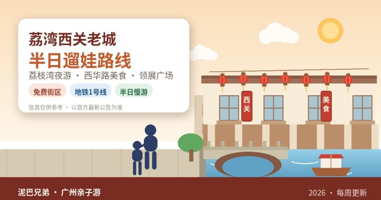 广州荔湾西关老城 骑楼红灯笼荔枝湾涌游船 亲子家庭漫步