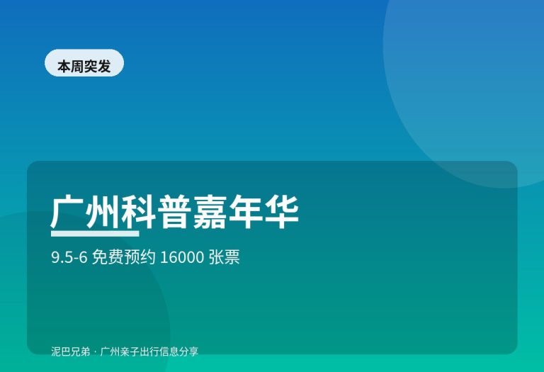 长隆野生动物世界亲子家庭体验人工智能科普互动场景