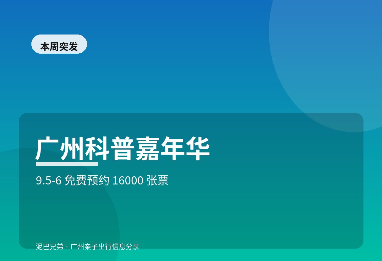 长隆科普嘉年华|9月动物+科技六大主题岛 长隆野生动物世界亲子家庭体验人工智能科普互动场景