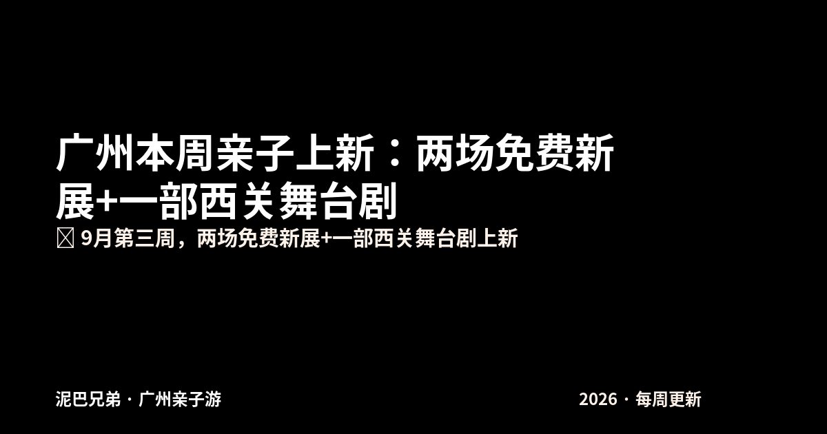 广州本周亲子新展 布依族服饰与云肩 家长带娃看展