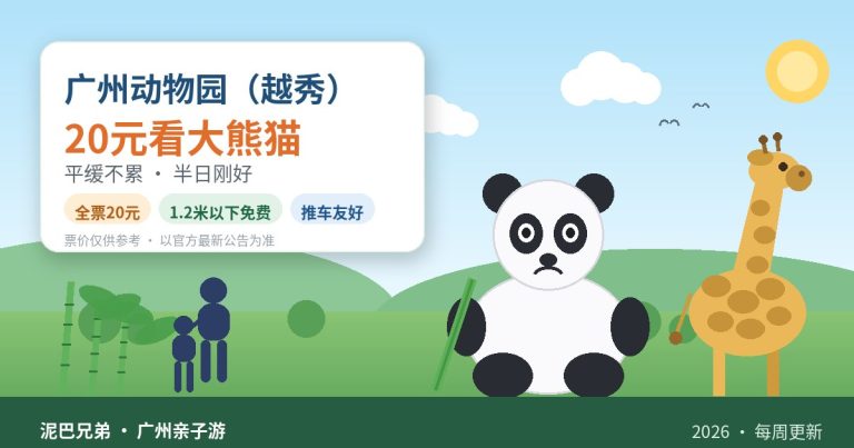 广州动物园 越秀 大熊猫与长颈鹿 家长带娃看动物