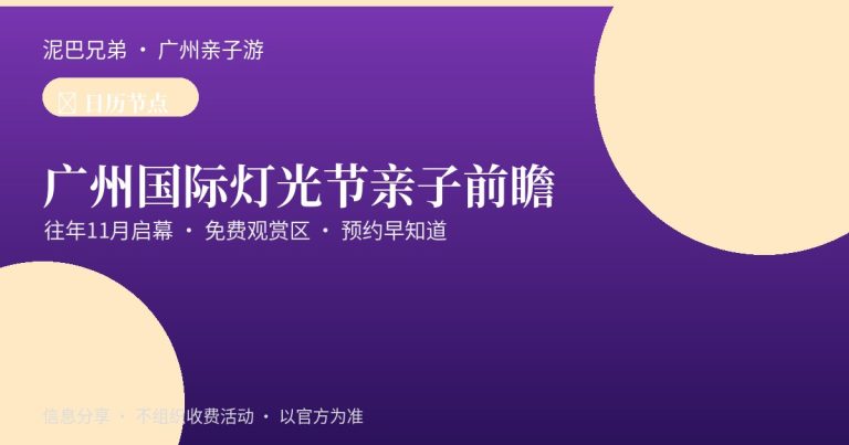 广州国际灯光节夜景下家长带孩子观赏花城广场灯光装置