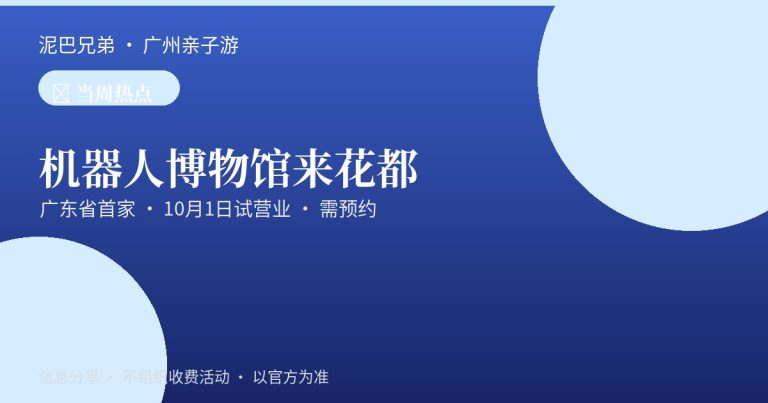 广东省首家机器人博物馆花都馆内家长带孩子观看人形机器人展品