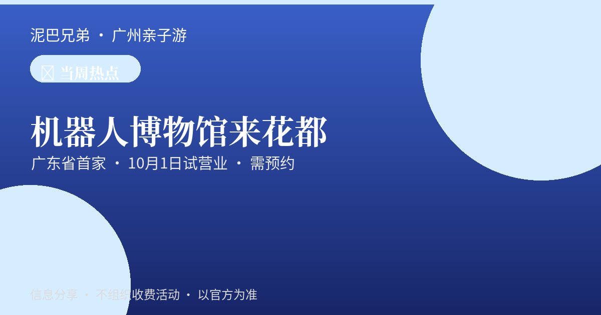 花都机器人博物馆|广东省首家机器人主题馆 广东省首家机器人博物馆花都馆内家长带孩子观看人形机器人展品