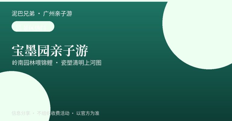 广州番禺宝墨园岭南园林亲子游家长带孩子紫带桥喂锦鲤
