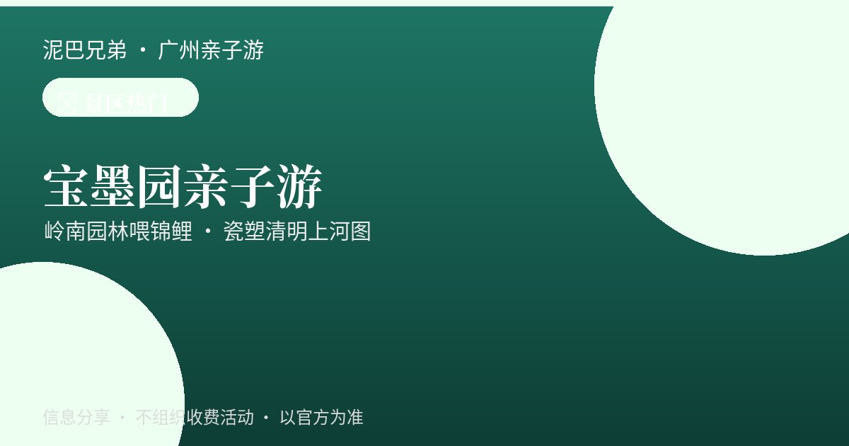 广州番禺宝墨园岭南园林亲子游家长带孩子紫带桥喂锦鲤